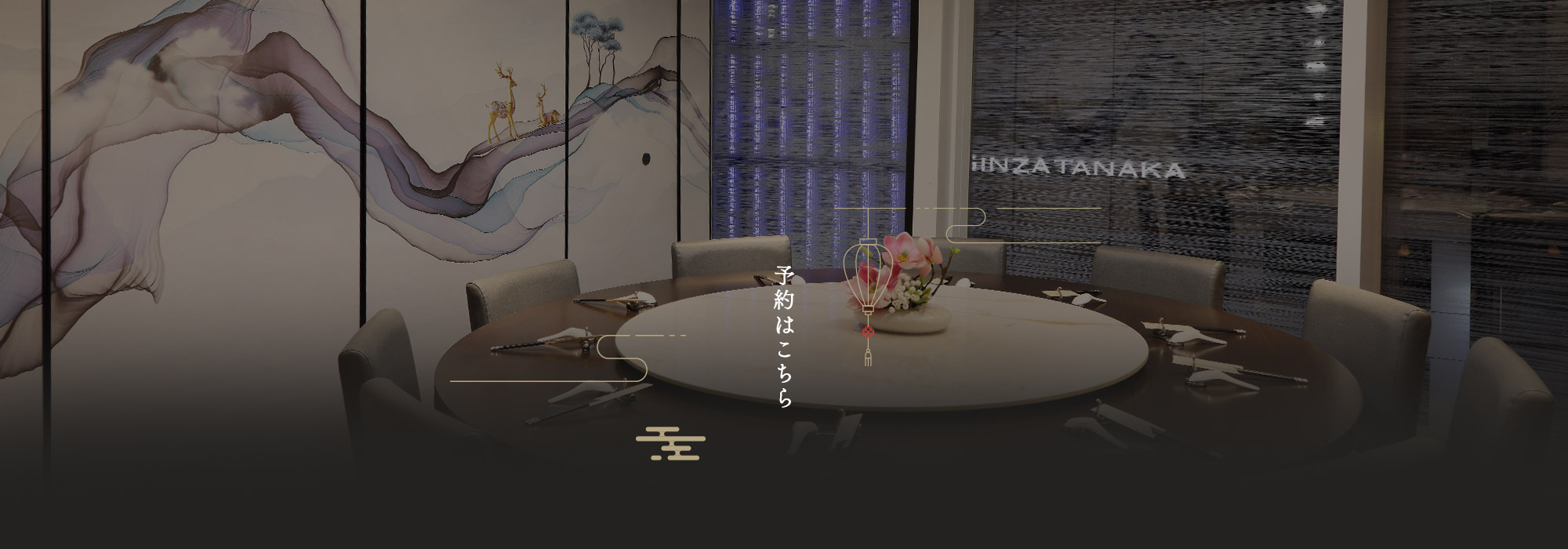 予約はこちら